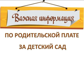 Изменения в порядке родительской платы Изменения в порядке родительской платы.