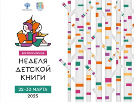Всероссийская неделя детской книги Всероссийская неделя детской книги.